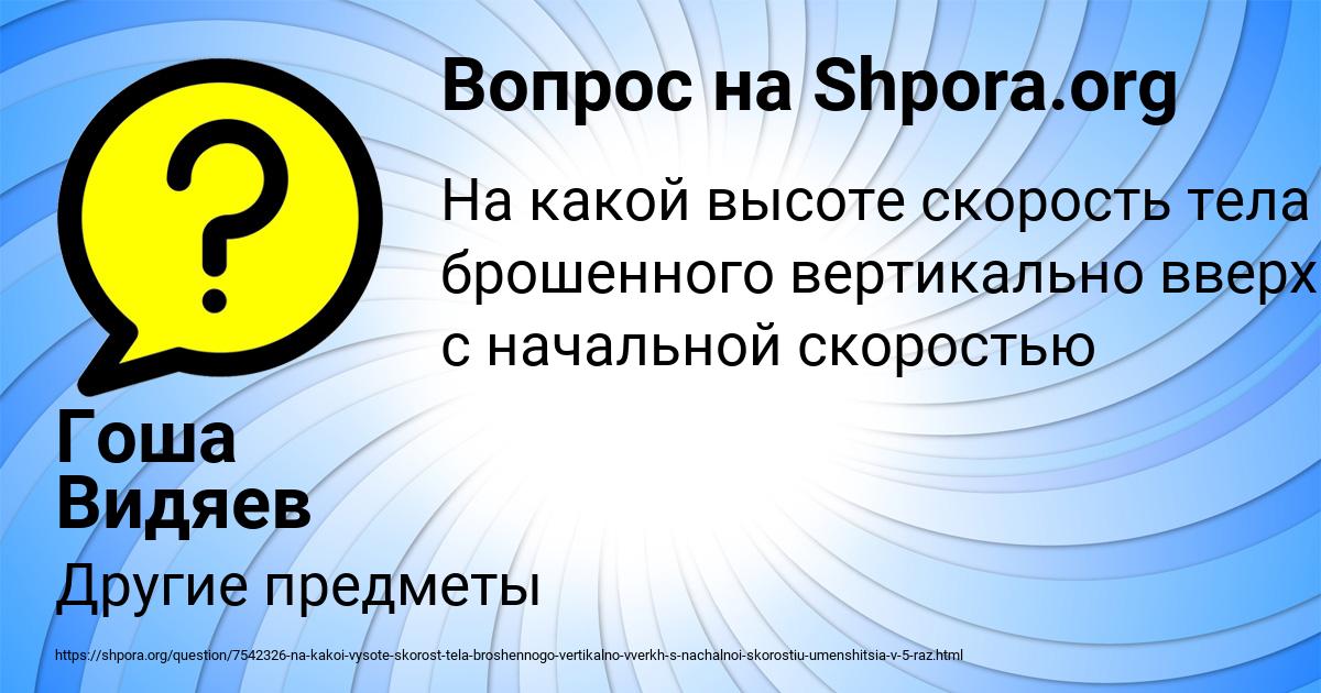 Картинка с текстом вопроса от пользователя Гоша Видяев