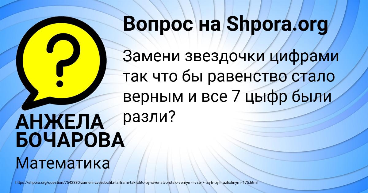 Картинка с текстом вопроса от пользователя АНЖЕЛА БОЧАРОВА