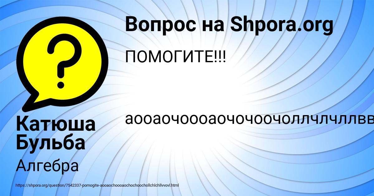 Картинка с текстом вопроса от пользователя Катюша Бульба