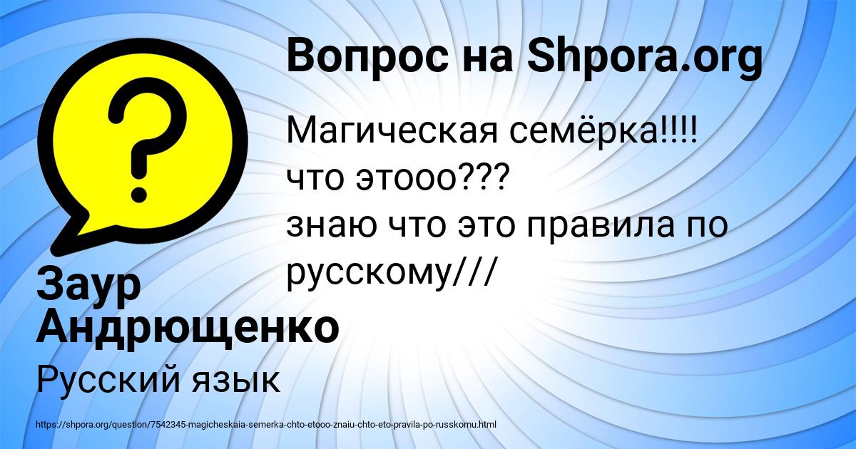 Картинка с текстом вопроса от пользователя Заур Андрющенко