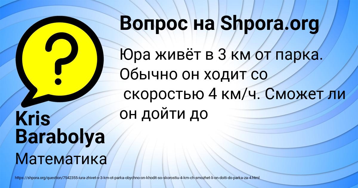 Картинка с текстом вопроса от пользователя Kris Barabolya