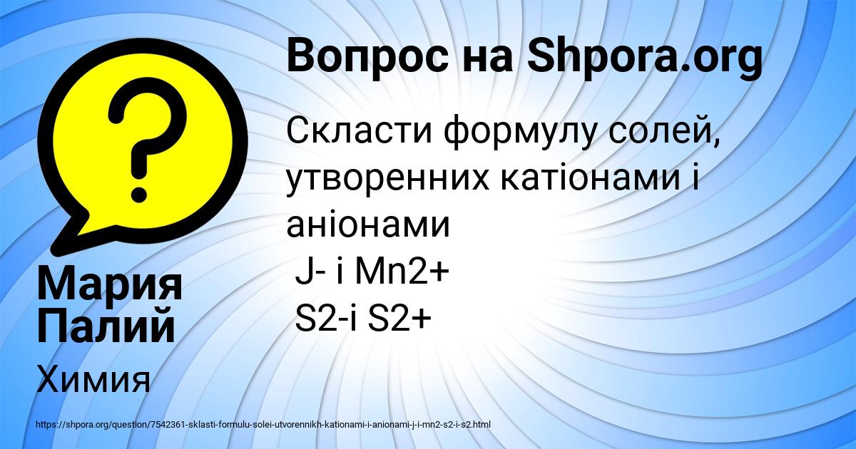 Картинка с текстом вопроса от пользователя Мария Палий