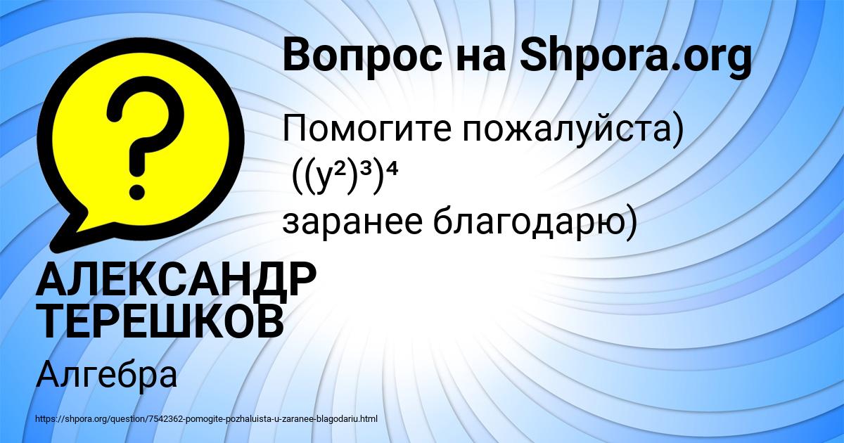 Картинка с текстом вопроса от пользователя АЛЕКСАНДР ТЕРЕШКОВ