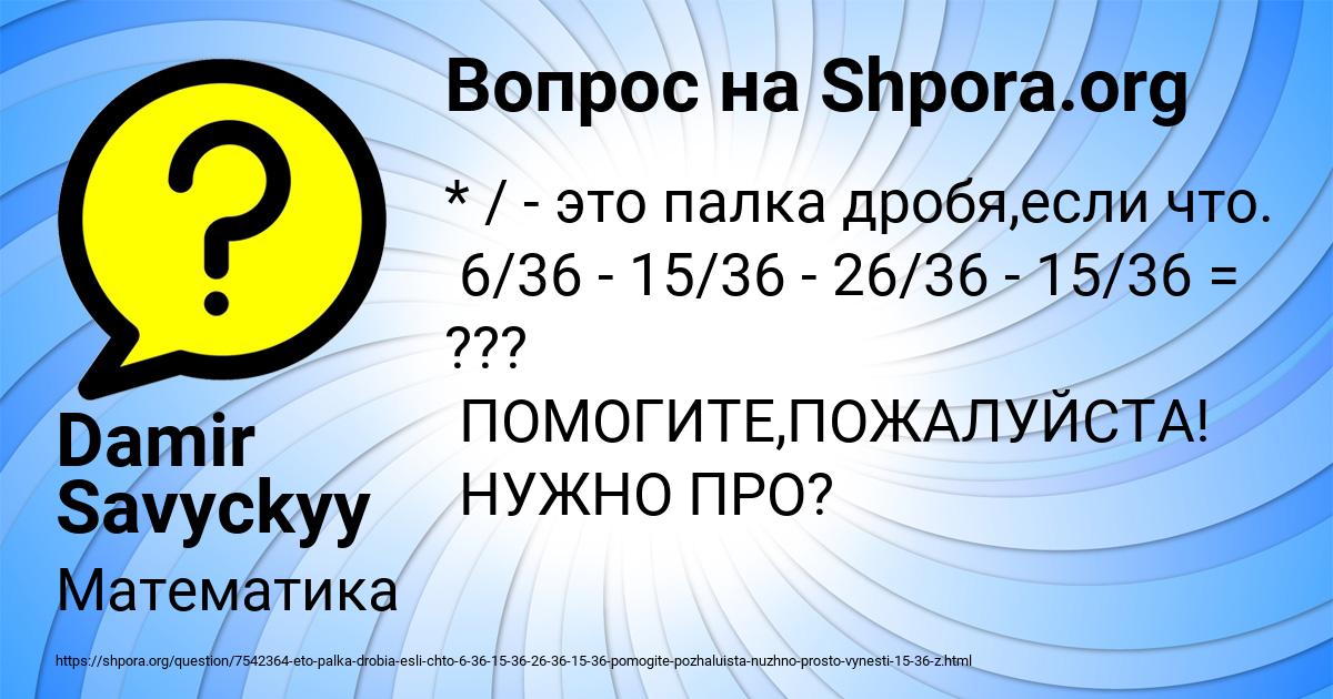 Картинка с текстом вопроса от пользователя Damir Savyckyy