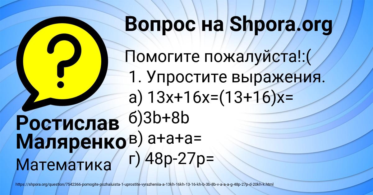 Картинка с текстом вопроса от пользователя Ростислав Маляренко
