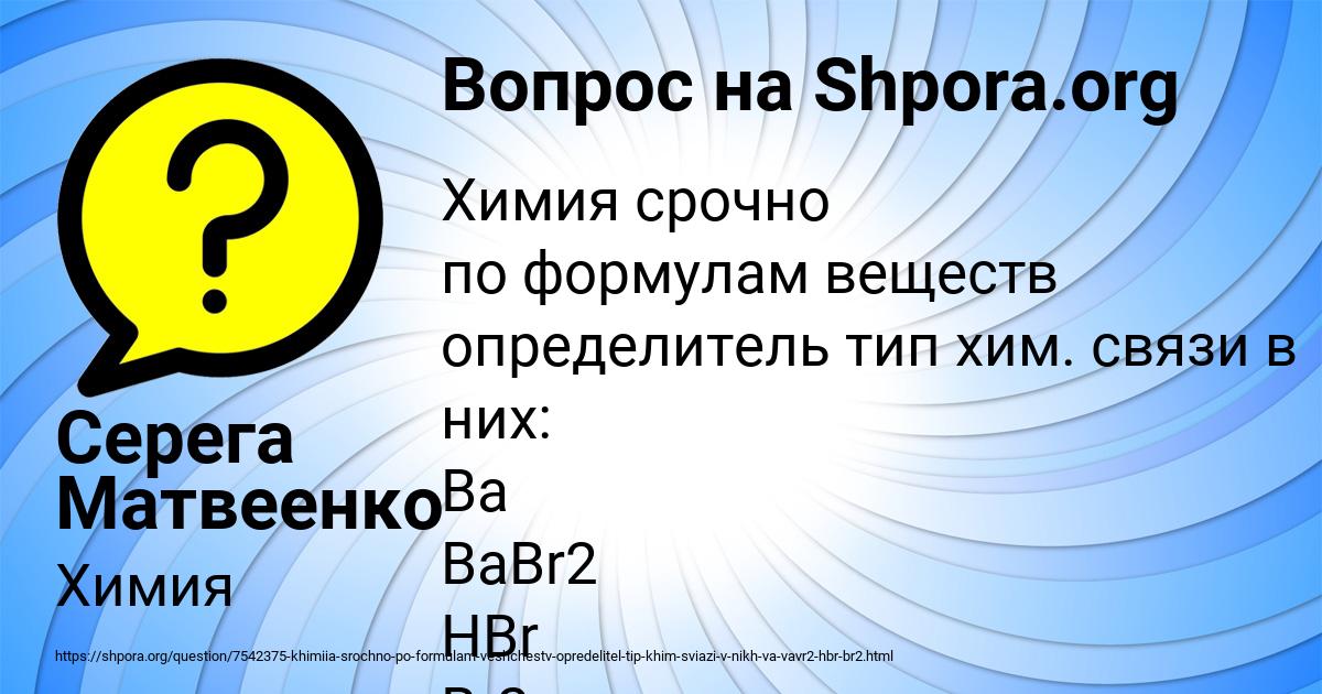 Картинка с текстом вопроса от пользователя Серега Матвеенко