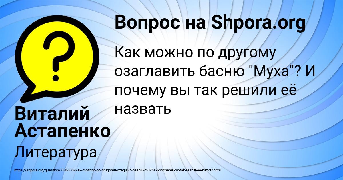 Картинка с текстом вопроса от пользователя Виталий Астапенко 