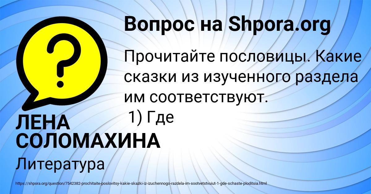 Картинка с текстом вопроса от пользователя ЛЕНА СОЛОМАХИНА