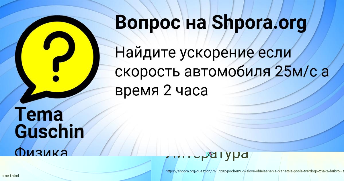 Картинка с текстом вопроса от пользователя Tema Guschin
