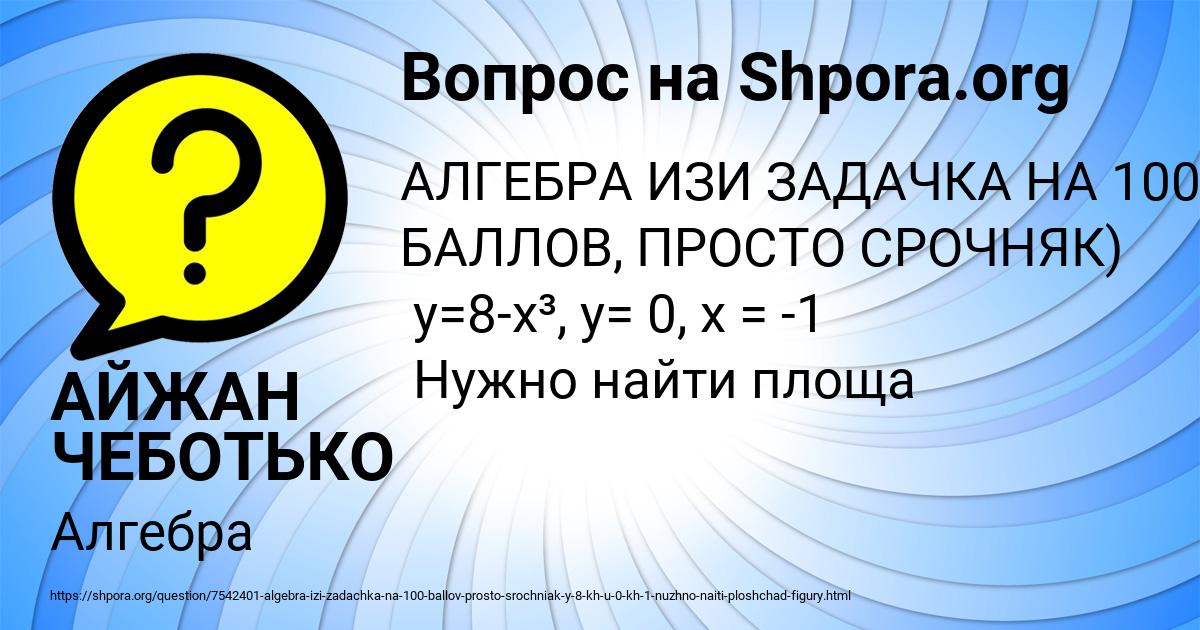 Картинка с текстом вопроса от пользователя АЙЖАН ЧЕБОТЬКО