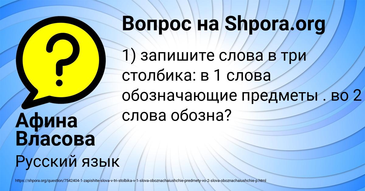 Картинка с текстом вопроса от пользователя Афина Власова