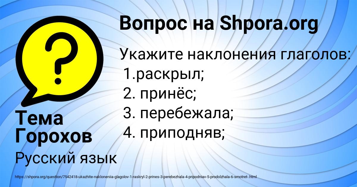 Картинка с текстом вопроса от пользователя Тема Горохов