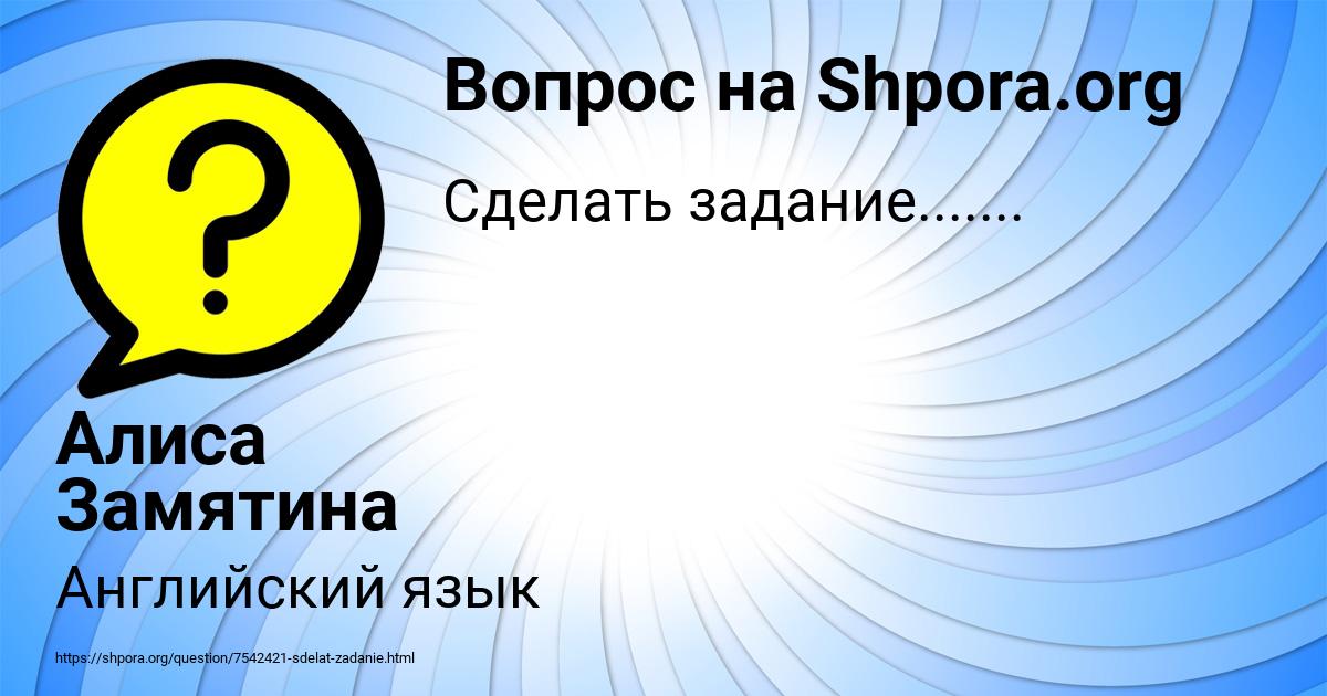Картинка с текстом вопроса от пользователя Алиса Замятина