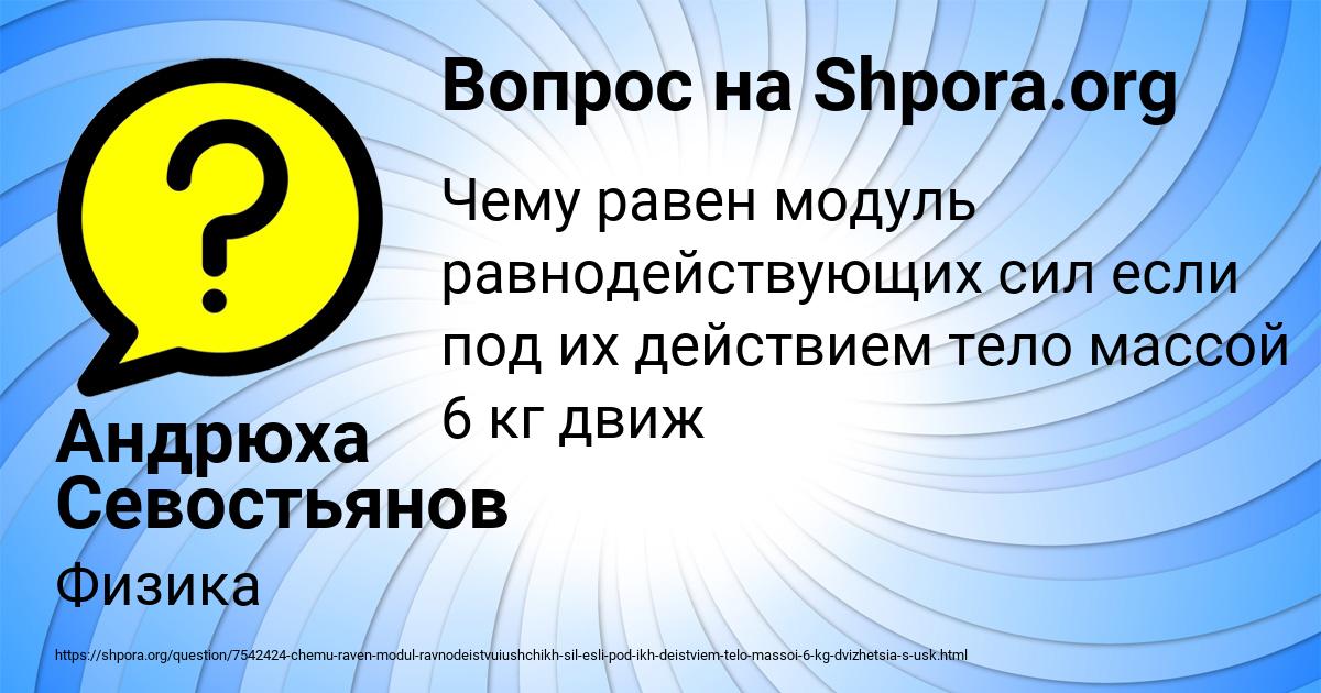 Картинка с текстом вопроса от пользователя Андрюха Севостьянов