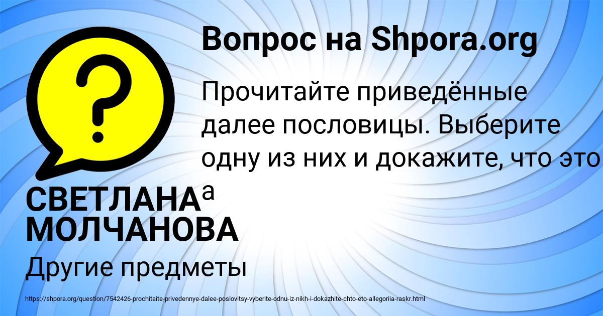 Картинка с текстом вопроса от пользователя СВЕТЛАНА МОЛЧАНОВА