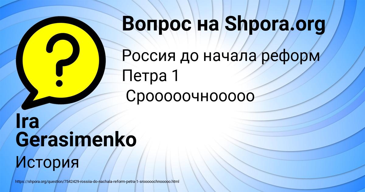 Картинка с текстом вопроса от пользователя Ira Gerasimenko