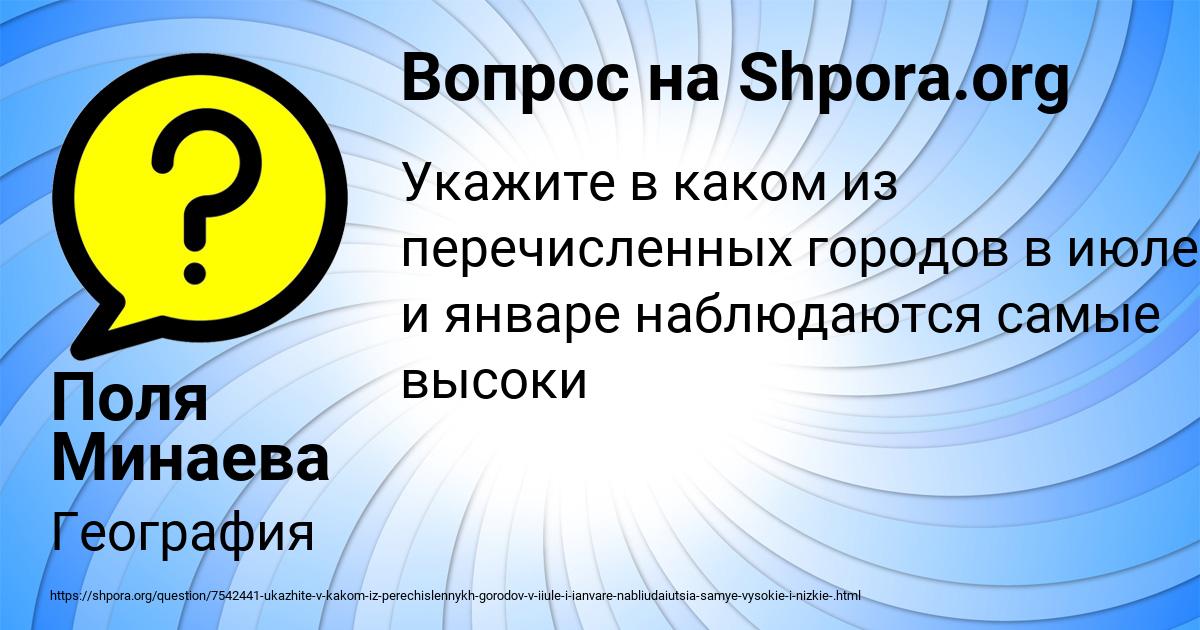 Картинка с текстом вопроса от пользователя Поля Минаева