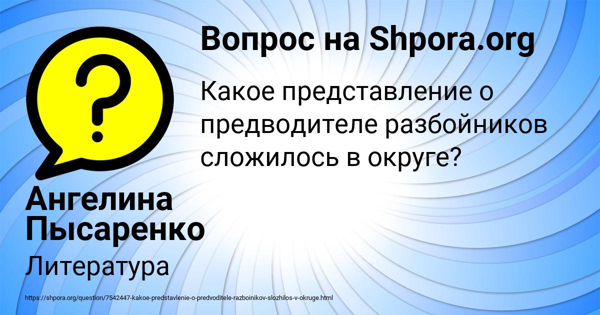 Картинка с текстом вопроса от пользователя Ангелина Пысаренко
