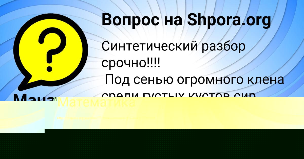 Картинка с текстом вопроса от пользователя Манана Волощук