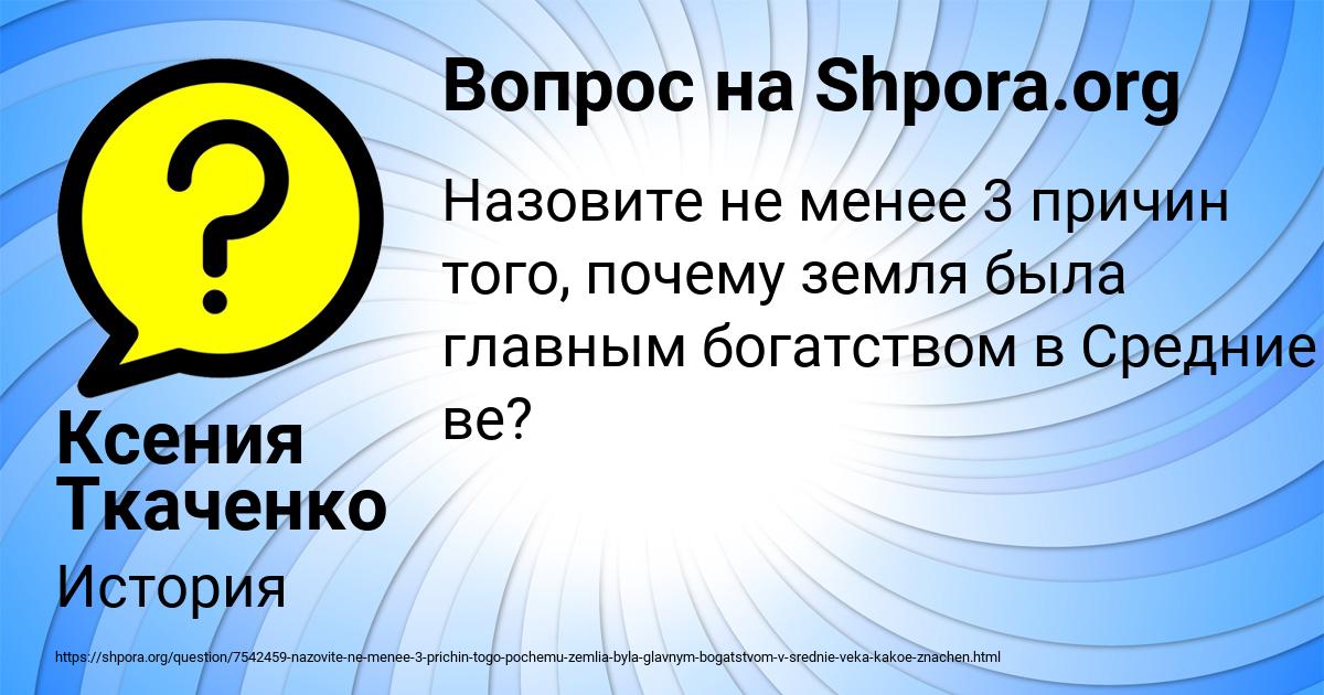 Картинка с текстом вопроса от пользователя Ксения Ткаченко