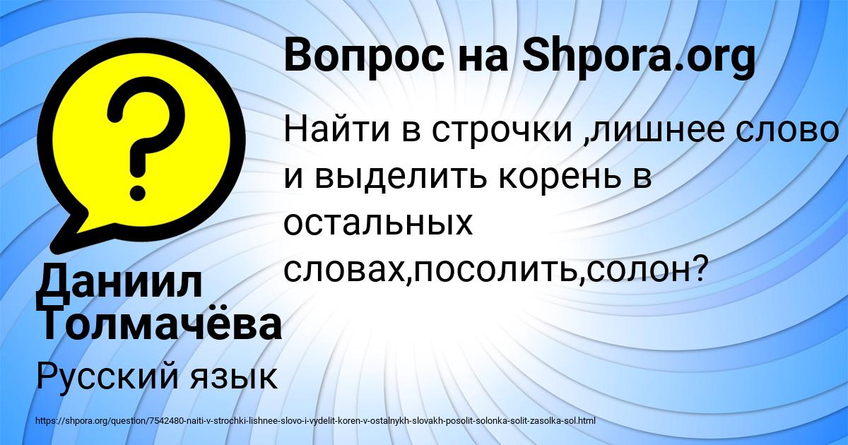 Картинка с текстом вопроса от пользователя Даниил Толмачёва