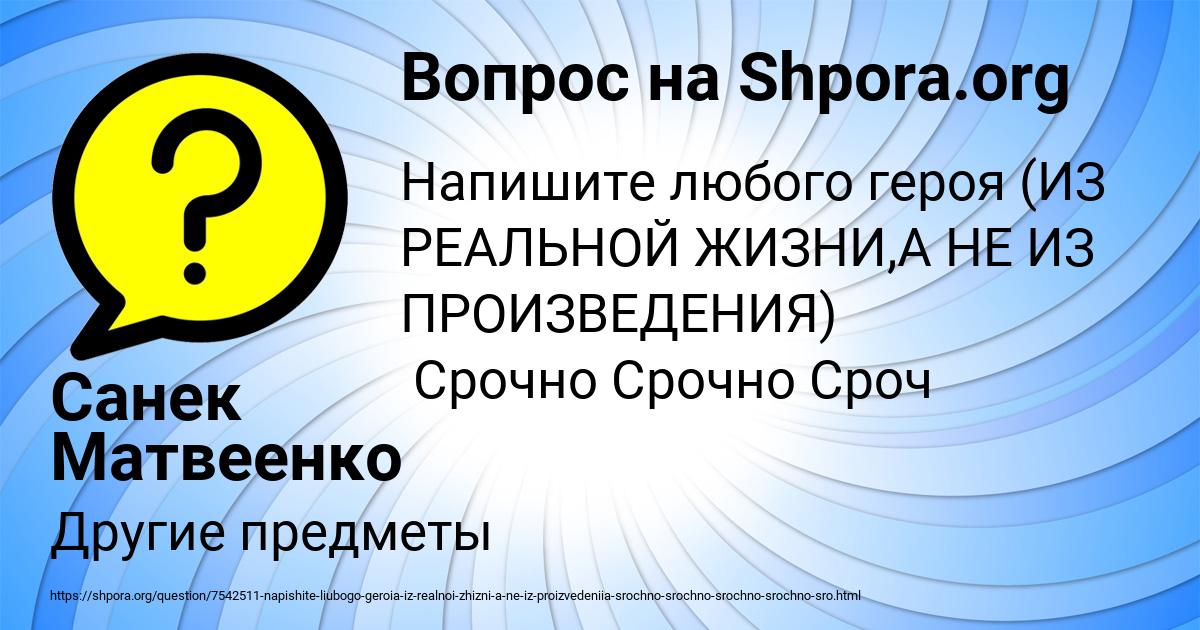 Картинка с текстом вопроса от пользователя Санек Матвеенко