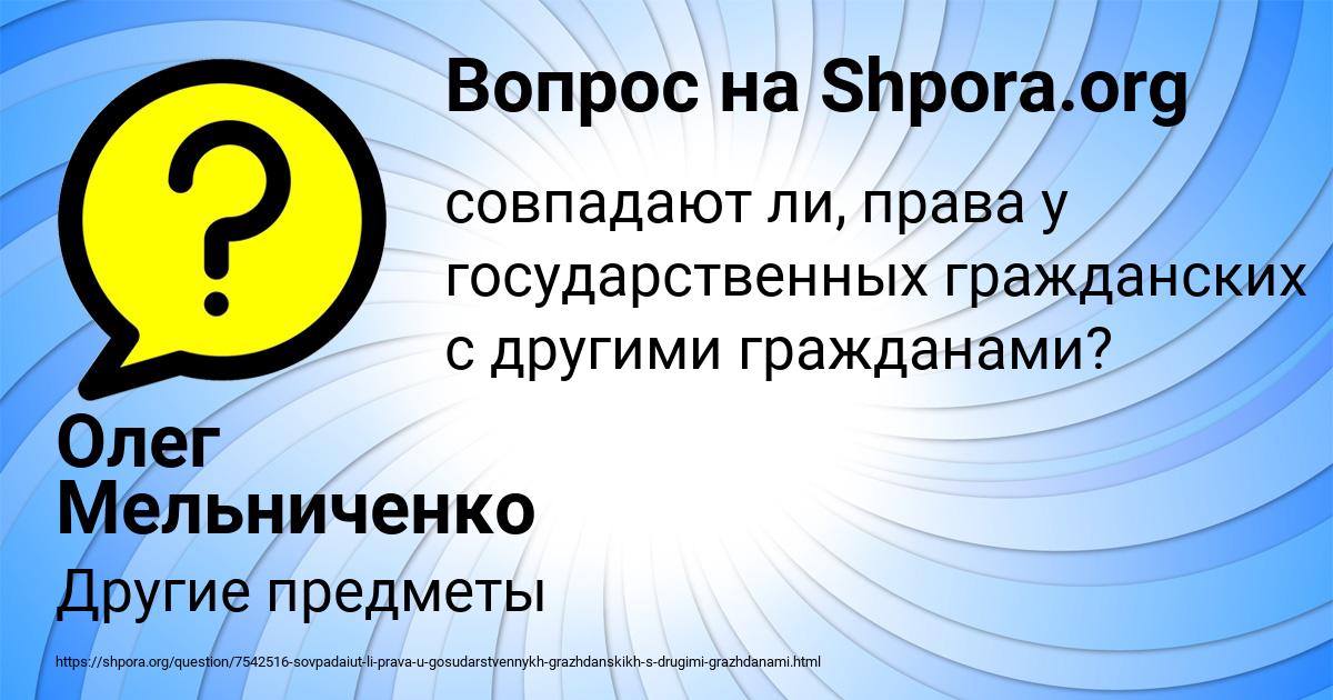 Картинка с текстом вопроса от пользователя Олег Мельниченко