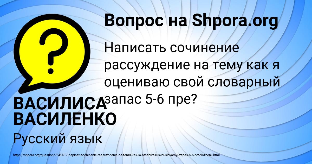 Картинка с текстом вопроса от пользователя ВАСИЛИСА ВАСИЛЕНКО
