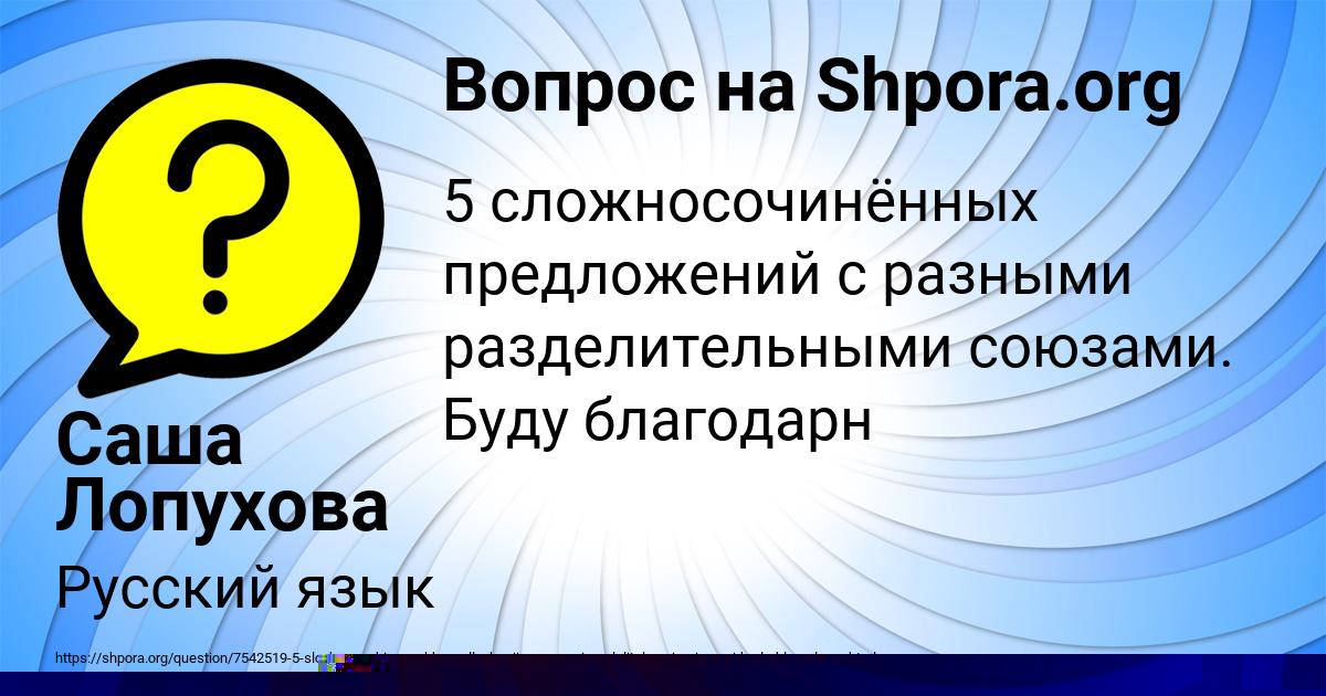 Картинка с текстом вопроса от пользователя Саша Лопухова