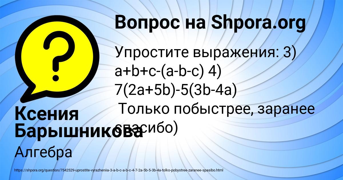 Картинка с текстом вопроса от пользователя Ксения Барышникова