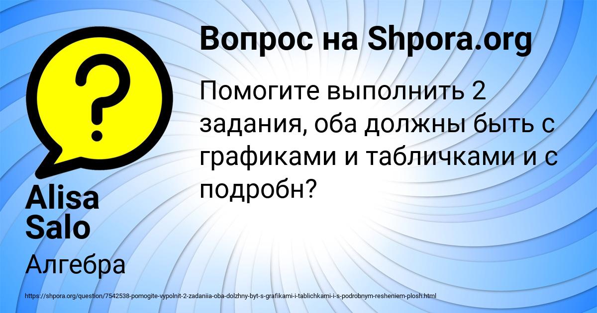 Картинка с текстом вопроса от пользователя Alisa Salo
