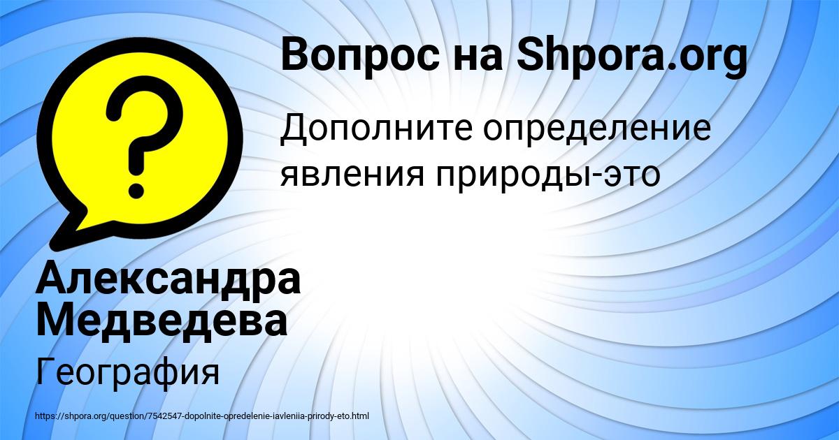 Картинка с текстом вопроса от пользователя Александра Медведева