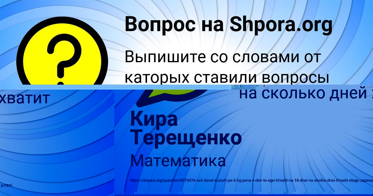 Картинка с текстом вопроса от пользователя ЖЕКА ШЕВЧЕНКО