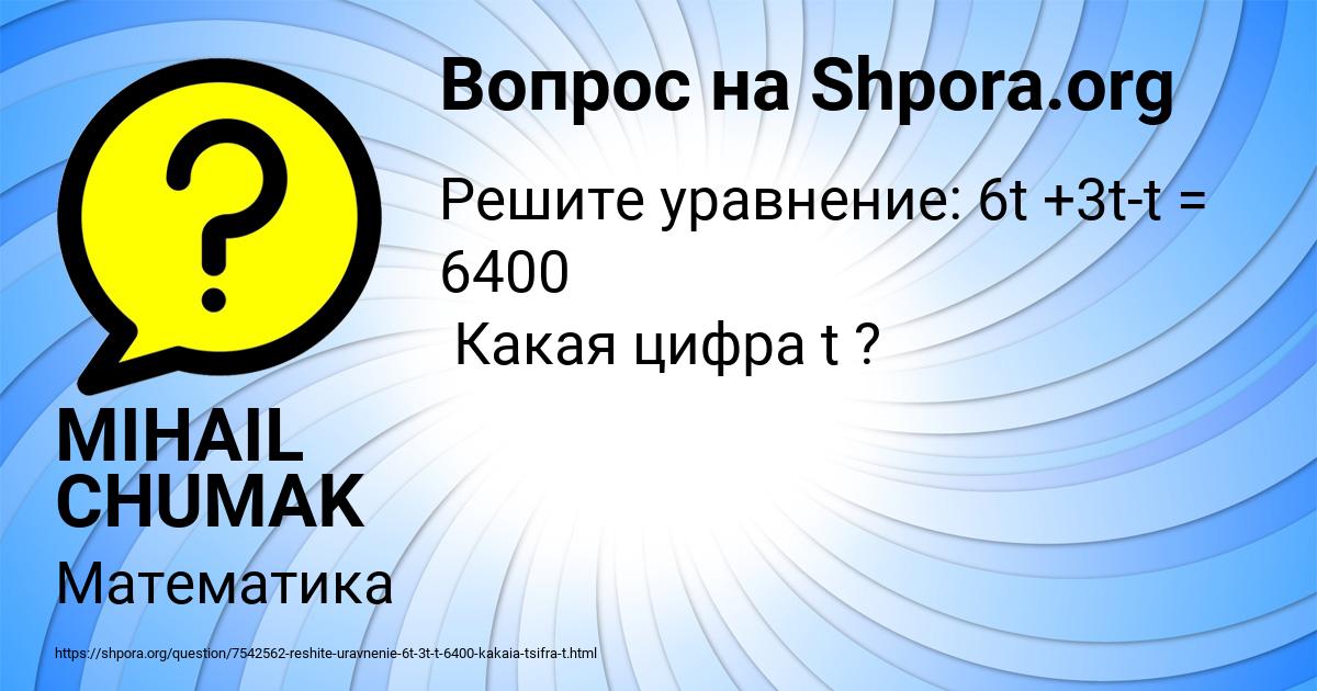 Картинка с текстом вопроса от пользователя MIHAIL CHUMAK