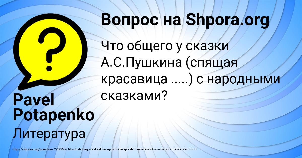 Картинка с текстом вопроса от пользователя Pavel Potapenko