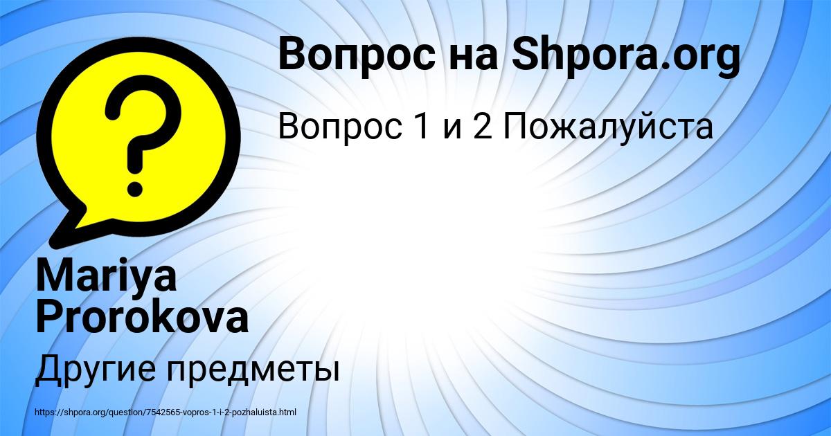 Картинка с текстом вопроса от пользователя Mariya Prorokova