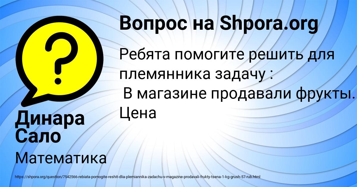 Картинка с текстом вопроса от пользователя Динара Сало