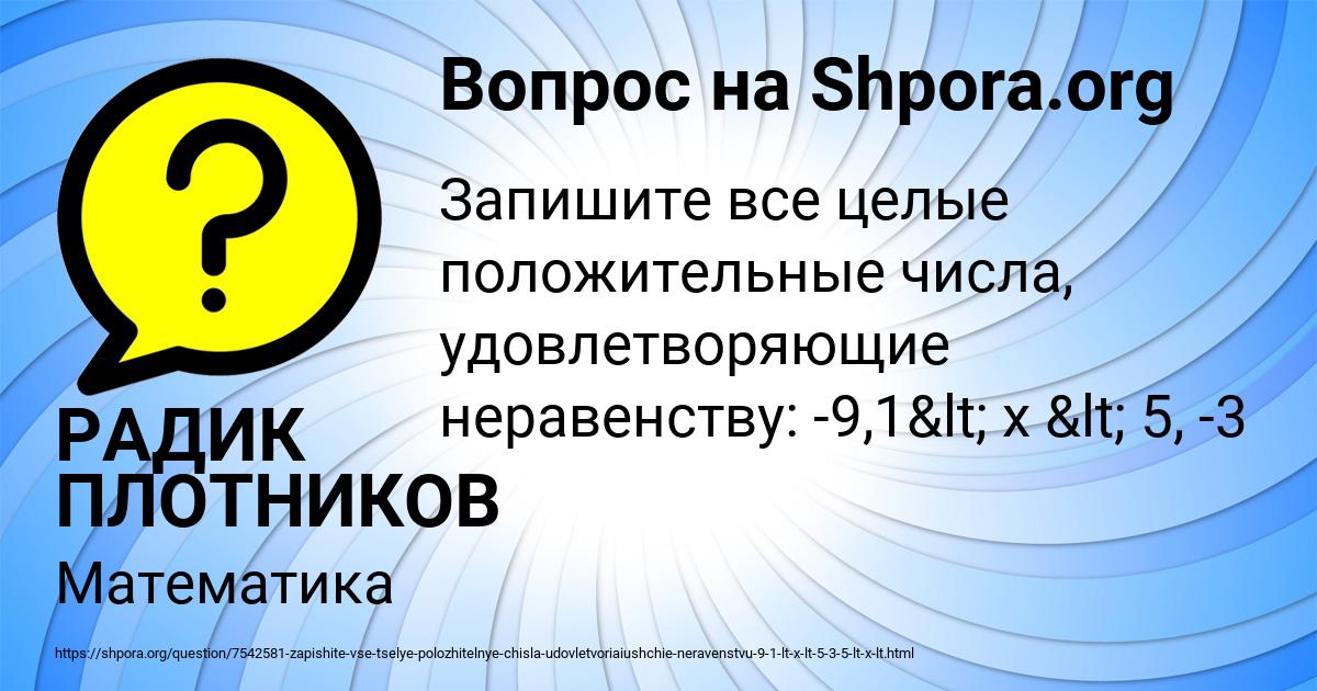 Картинка с текстом вопроса от пользователя РАДИК ПЛОТНИКОВ