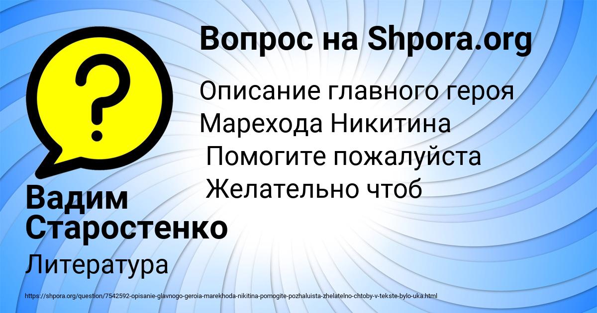 Картинка с текстом вопроса от пользователя Вадим Старостенко