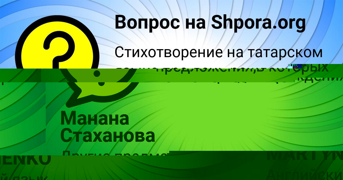 Картинка с текстом вопроса от пользователя Манана Стаханова
