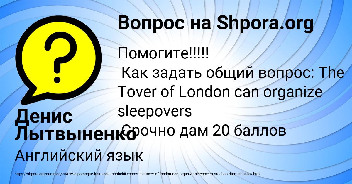 Картинка с текстом вопроса от пользователя Денис Лытвыненко