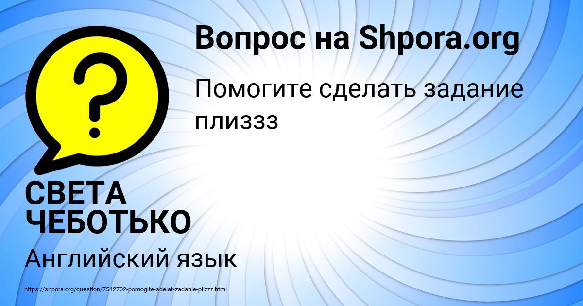 Картинка с текстом вопроса от пользователя СВЕТА ЧЕБОТЬКО