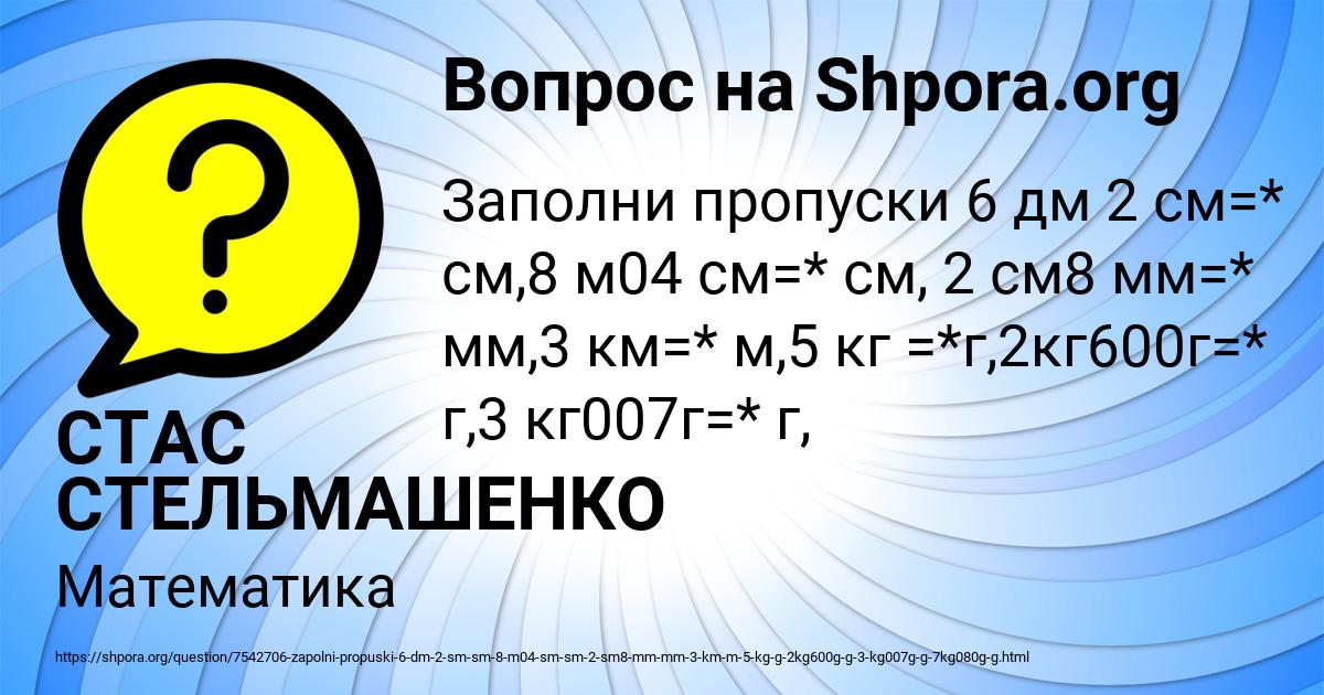 Картинка с текстом вопроса от пользователя СТАС СТЕЛЬМАШЕНКО