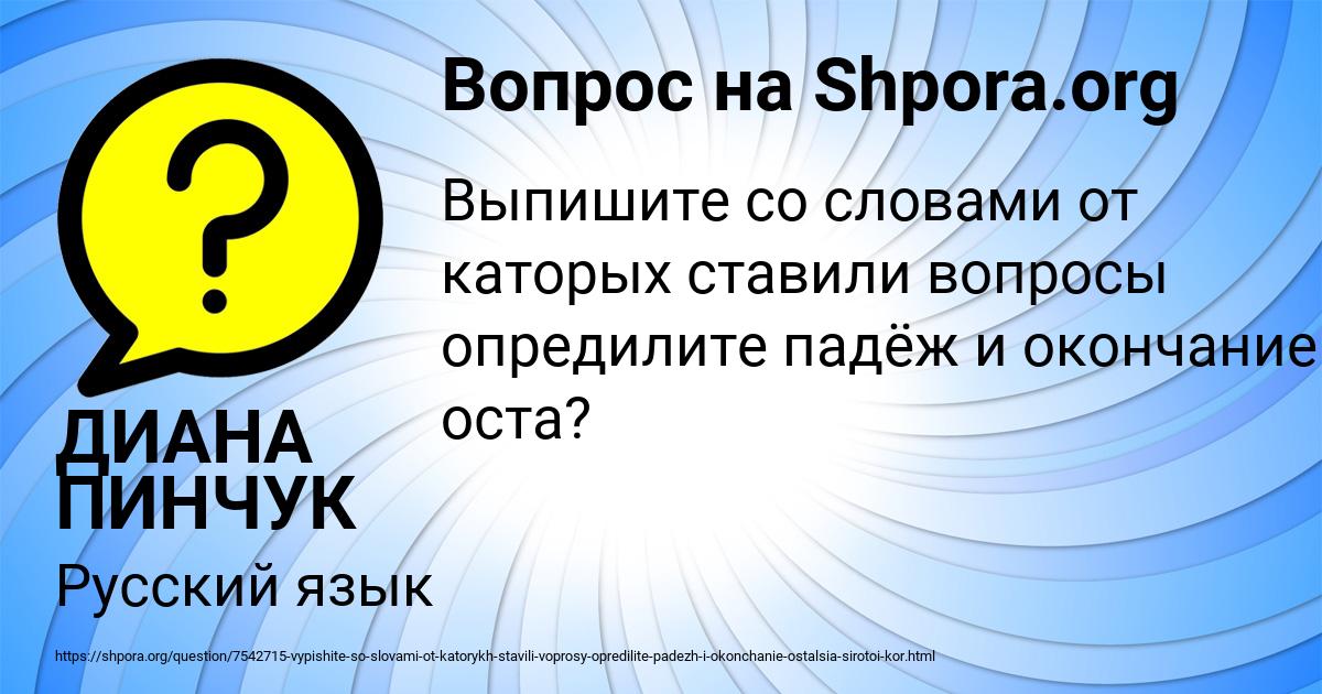 Картинка с текстом вопроса от пользователя ДИАНА ПИНЧУК