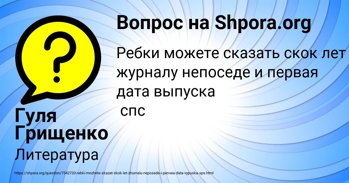 Картинка с текстом вопроса от пользователя Гуля Грищенко