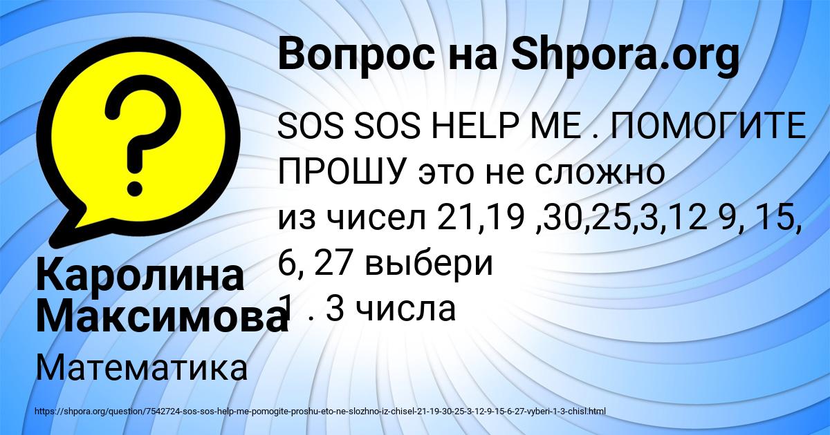 Картинка с текстом вопроса от пользователя Каролина Максимова