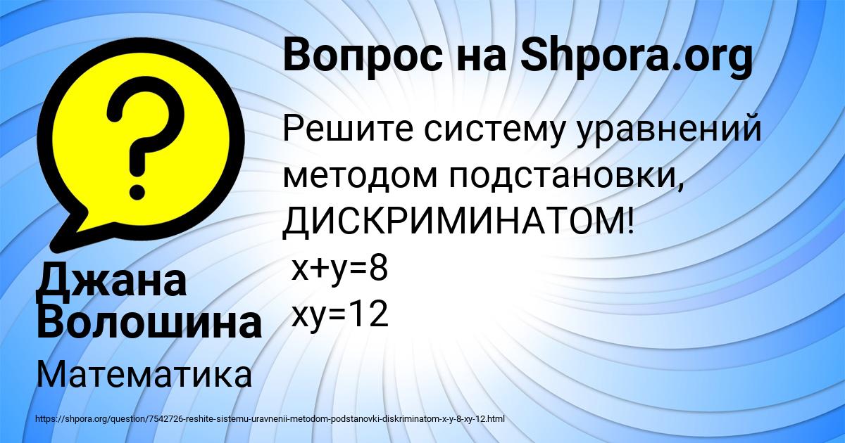 Картинка с текстом вопроса от пользователя Джана Волошина
