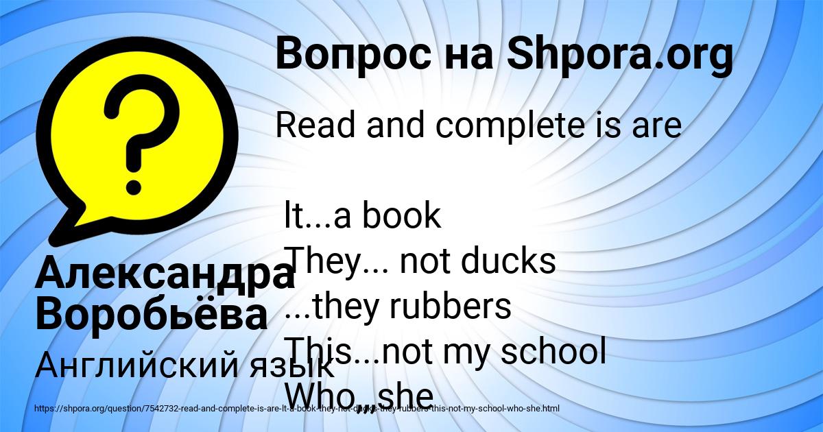 Картинка с текстом вопроса от пользователя Александра Воробьёва