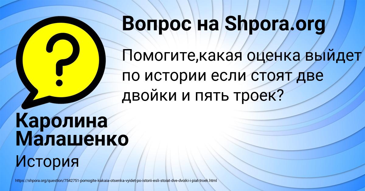 Картинка с текстом вопроса от пользователя Каролина Малашенко