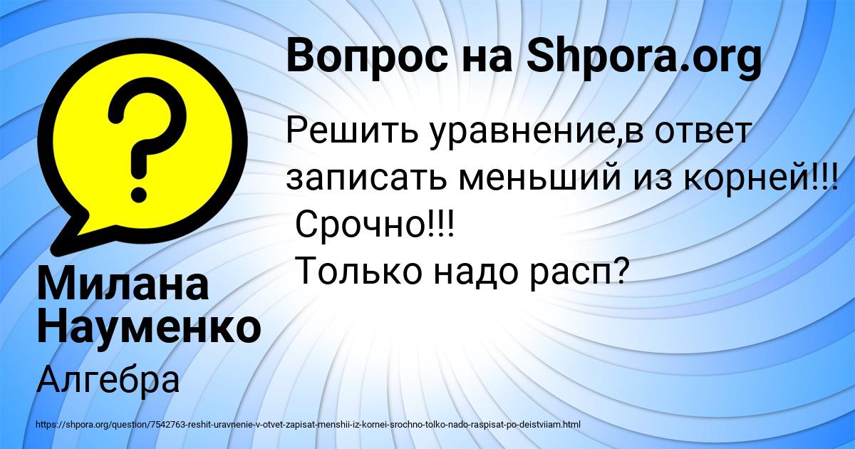 Картинка с текстом вопроса от пользователя Милана Науменко